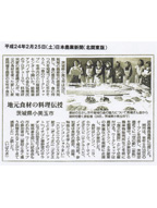 日本農業新聞「地元食材の料理伝授」 